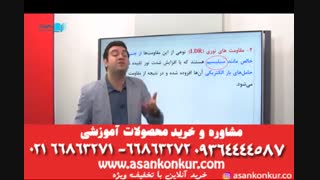 آموزش فیزیک مفهومی یازدهم استاد نیمانوروزی