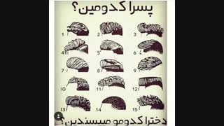 پسرا کدومین؟؟؟؟؟؟؟