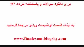 پاسخنامه امتحان نهایی زیست شناسی پیش دانشگاهی 5 خرداد 98 (جواب سوالات)