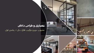 بخش اول ویدئوی محبوب ترین ترکیب های سال