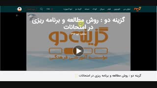 معرفی تلویزیون آموزشی گزینه دو