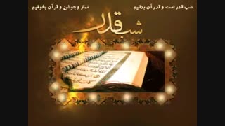 شب قدر