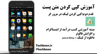 آموزش کپی کردن کپشن متن پست اینستاگرام