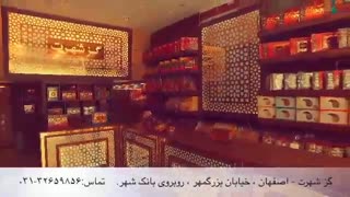 برندهای گز اصفهان ( گز شُهرت )