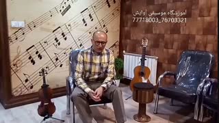 آموزش آواز سنتی و تصنیف خوانی