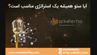 سئو همه چیز نیست !!!