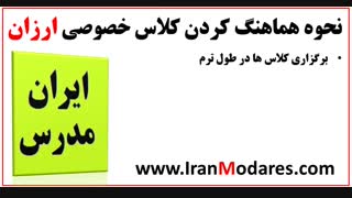 تدریس خصوصی ارزان و با قیمت مناسب در تهران و کل ایران