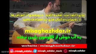 نت آهنگ ازت سر میزنه روزی یه بار کار عجیب از دنیا دادرسان (میثاق اژدر)