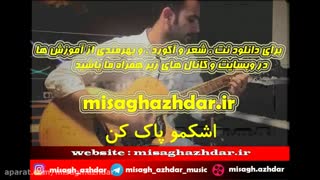 نت و تبلچر آهنگ تمنا بهنام صفوی برای گیتار (میثاق اژدر)