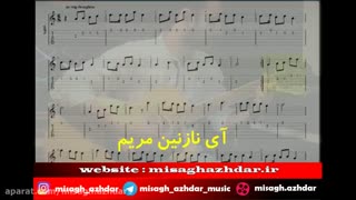 نت و تبلچر آهنگ جان مریم برای گیتار (میثاق اژدر)