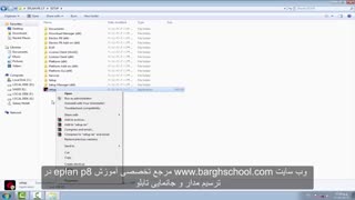 آموزش نصب eplan روی ویندوز 7 نوع 64 بیتی