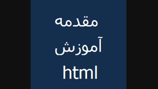 مقدمه
