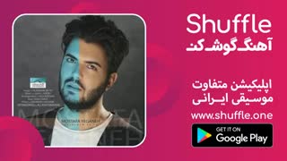 آهنگ جدید مصطفی یگانه به نام چه کنم با تو