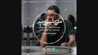 موسیقی متن فیلم متری شیش و نیم ساخته پیمان یزدانیان