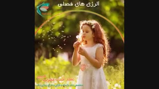 آلرژی های فصلی