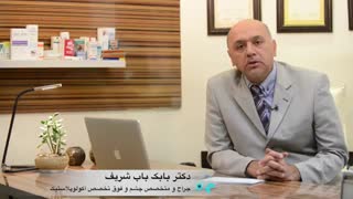 دکتر باب شریف / پف زیرچشم جوانسازی پوست