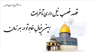 کلیپ روز قدس