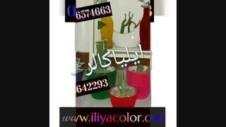 مخمل پاش/پودر مخمل 09384086735 ایلیاکالر