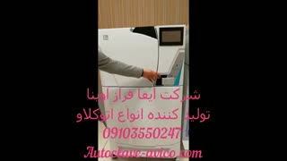 خرید و فروش انواع اتوکلاو