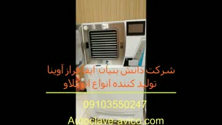 تولید انواع اتوکلاو دندانپزشکی