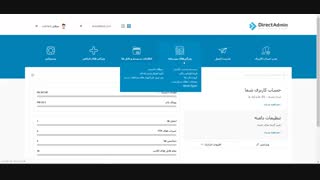 آشنایی با اکانت FTP و نحوه ی ایجاد آن در دایرکت ادمین