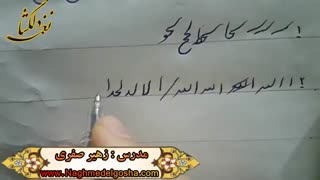 اموزش خط تحریری - انواع ل رفع غبغب
