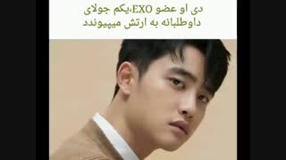 به سلامتی دی او (اکسو)هم رفتنی شد(نامه دی او به طرفدارها.ویدیو)