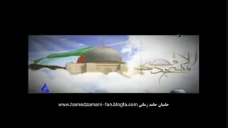 اهنگ روز قدس از حامد زمانی