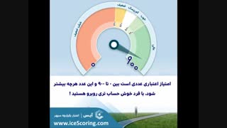 تعریف و تحلیل رتبه اعتباری