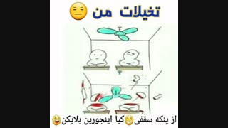 شما هم ازین فکرا میکردین؟؟XD