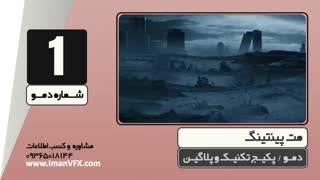 آموزش افترافکت مت پینتینگ