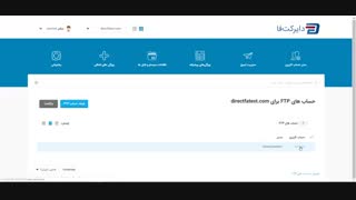 آموزش ایجاد اکانت FTP با دسترسی سفارشی در دایرکت ادمین