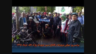 روز جهانی دوچرخه، 13 خرداد 1398، مصادف با 3 ژوئن 2019