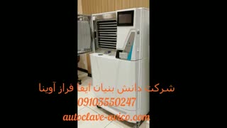اولین تولید کننده اتوکلاو چمبر مربع