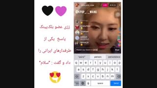 رزی به فارسی سلام میکنه❤ROZE❤