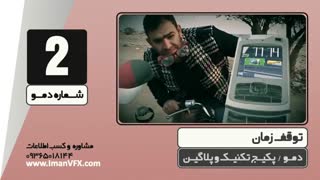 آموزش افترافکت توقف زمان