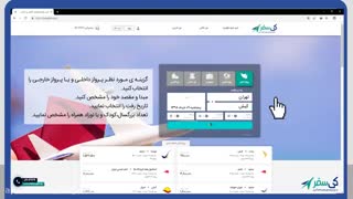 راهنمای خرید اینترنتی بلیط از سایت کی سفر