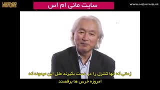 تلپاتی - میچیو کاکو فیزیکدان