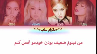 آهنگ kill this love از blackpink با زیرنویس فارسی چسبیده