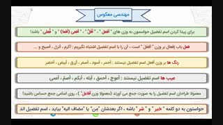 اموزش حرفه ای اسم تفضیل توسط استاد نایینی