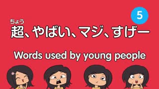 ریسا - لغاتی که هیچکس بهتون یاد نمیده (زیرنویس فارسی) آموزش زبان ژاپنی