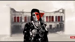 مجموعه برنامه تلویزیونی ( رازهای پهلوی )قسمت سوم