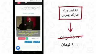 آموزش زبان با ویدیو - تخفیف ویژه ریمرسی