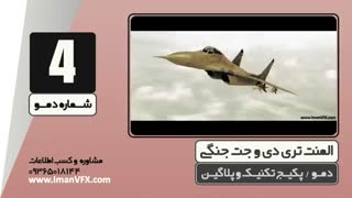 آموزش پلاگین المنت تری دی و JetStrike