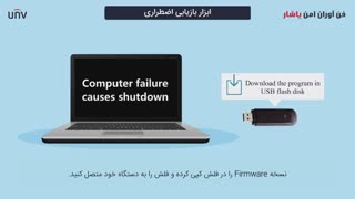 ابزار بازیابی اضطراری