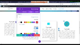معرفی ماژول Blurb در صفحه ساز قدرتمند قالب وردپرسی divi