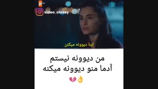 من دیوووونه نیستم ...