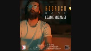 هوروش بند -  ادامه میدمت