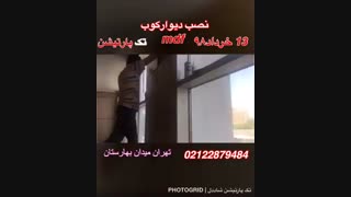 پارتیشن دیوارکوب mdf شانزده میل
