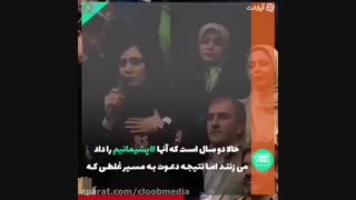 سلبریتی هارا فراموش نکنید!